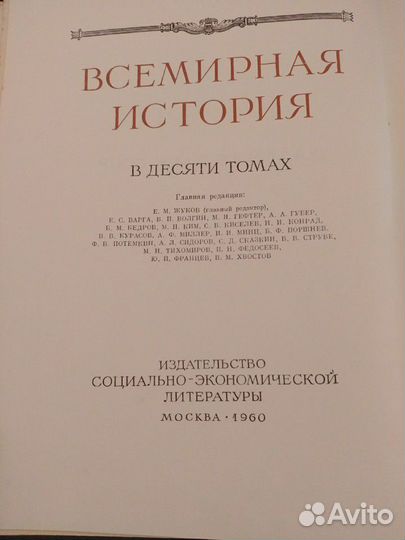 Всемирная история