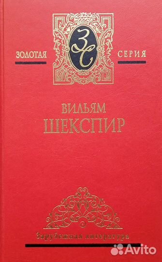 Вильям Шекспир - Ромео и Джульетта