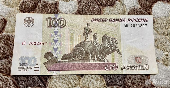 Купюра 100р модификация 2001г