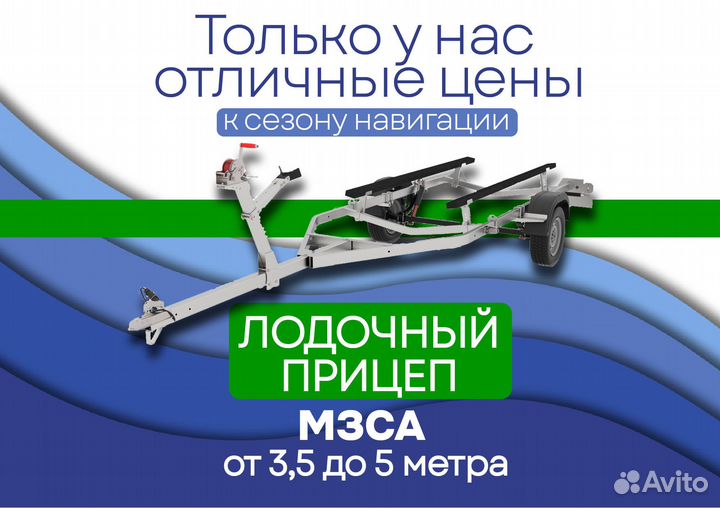 Лодочный прицеп мзса и др