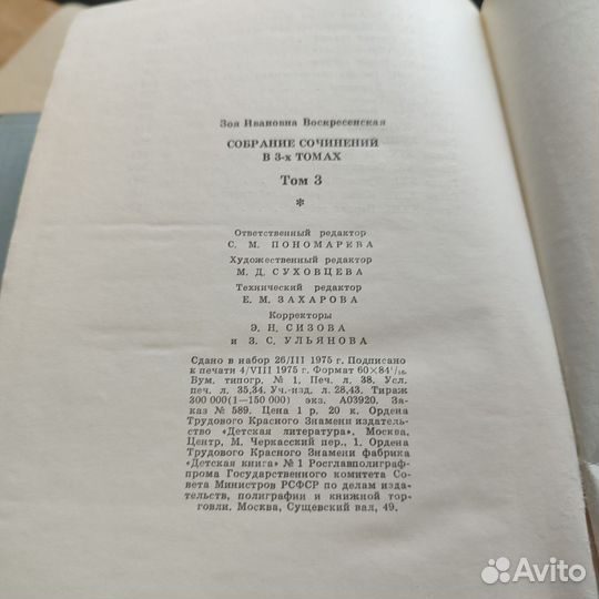 Зоя Воскресенская собрание сочинений в 3х томах