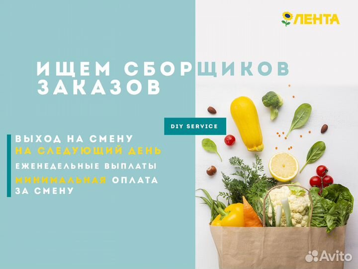 Сборщик онлайн заказов (Московское ш., 16А)