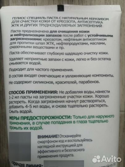 Очищающая паста для рук