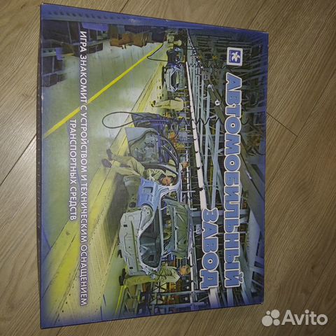 Игрушка Игра настольная Автомобильный завод