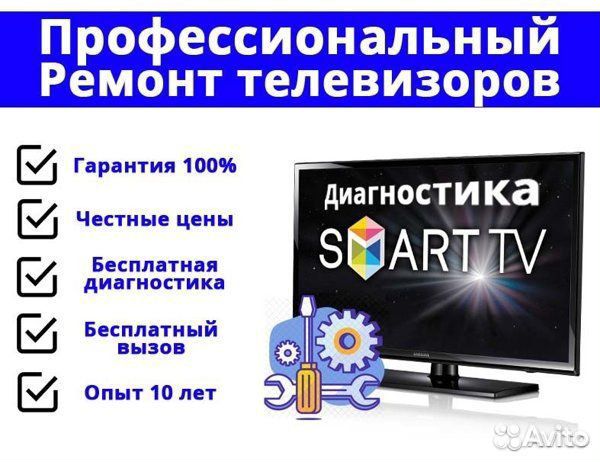Ремонт ЖК, LCD Телевизоров в Можге