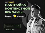 Настройка Яндекс Директ / Директолог / Маркетолог