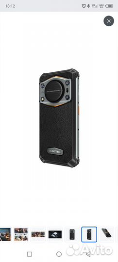 OUKITEL WP22, 8/256 ГБ