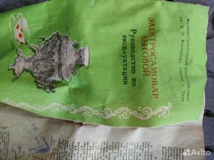 Самовар электрический СССР