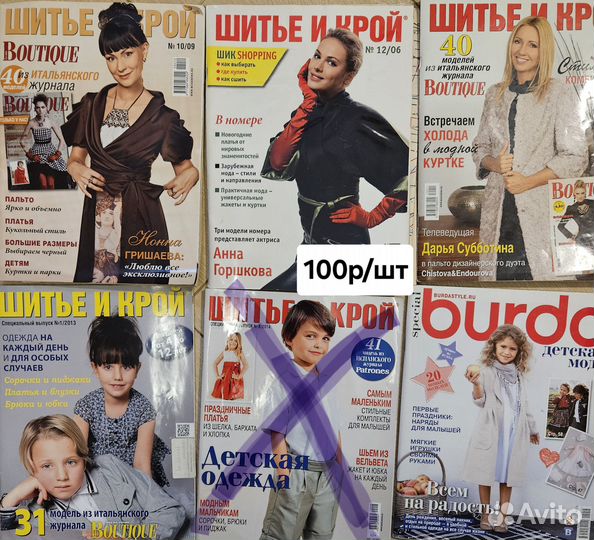 Журналы по шитью