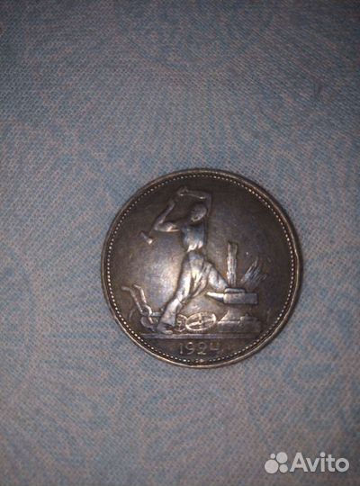 Серебряный полтинник 1924
