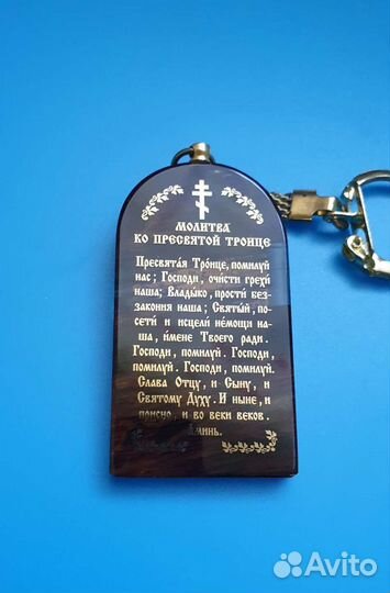 Брелок Ветхозаветняя Троица