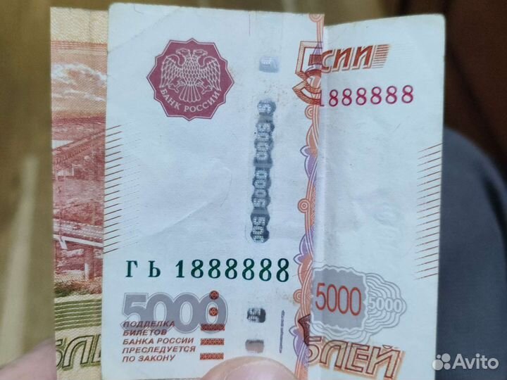 Банкнота пять тысяч с номером 1888888