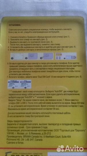 Адаптер для переключения между двумя симками