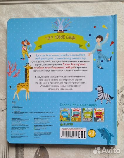 Книга «Пойдем гулять Визуальный словарь»