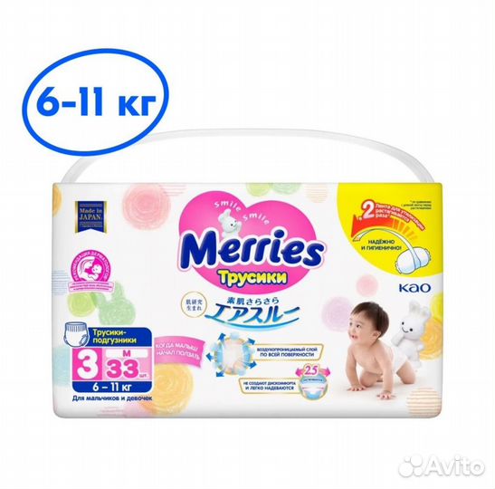 Подгузники трусики merries 3