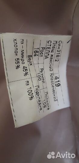 Плащ женский