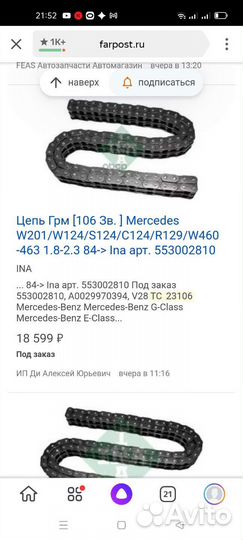 Цепь грм на Mercedes и Mazda+2 успокоителя