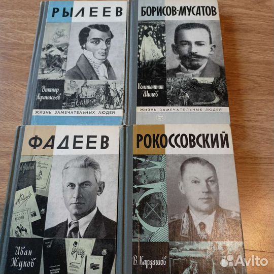 Жизнь замечательных людей