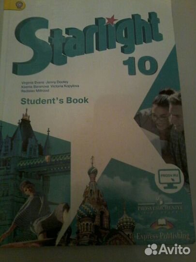 Учебник и рабочая тетрадь Starlight 10 класс