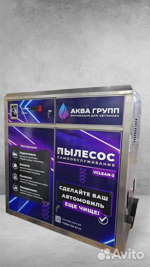 Пылесос самообслуживания LUX-672