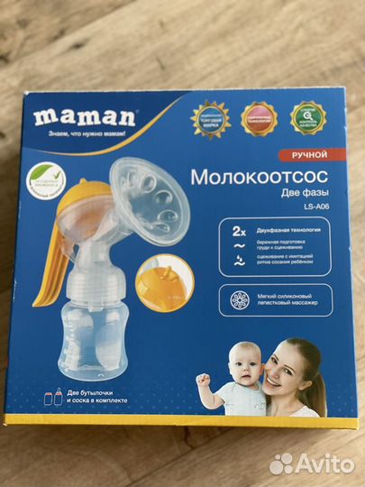 Молокоотсос ручной