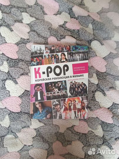 K-pop книга