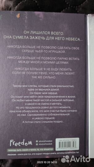 Эмма Скотт. Зажечь небеса. Дотянуться до звезд