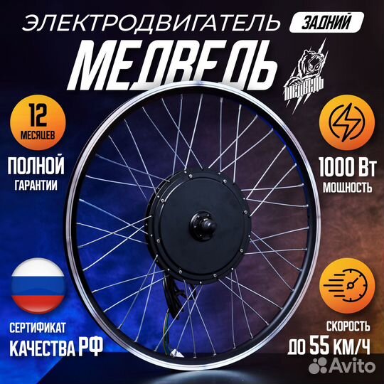 Мотор-колесо для велосипеда Медведь 1000Вт зад