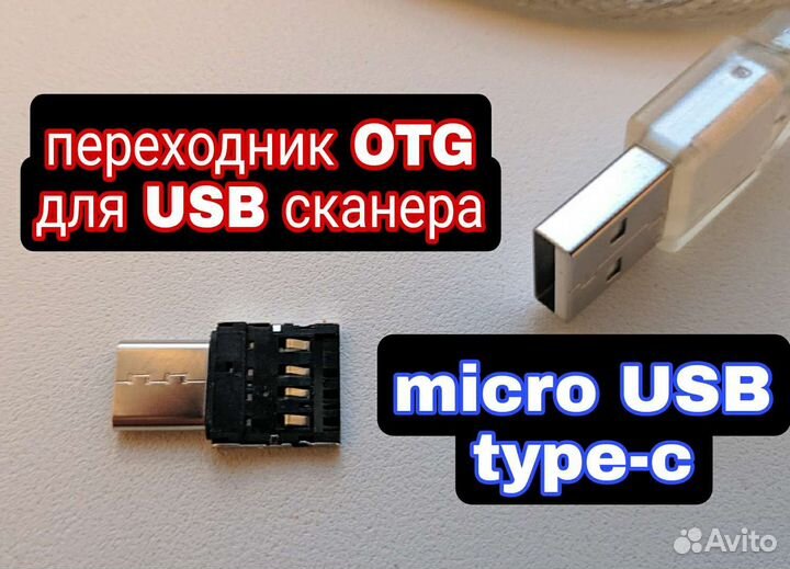 Переходник OTG для автомобильного USB сканера