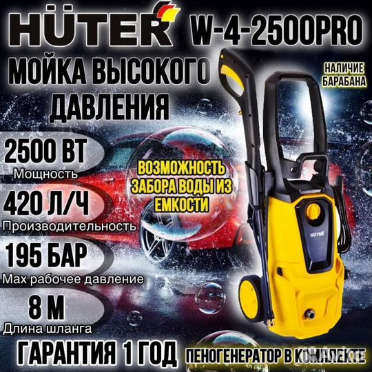 Мойка высокого давления Huter W-4-2500 PRO