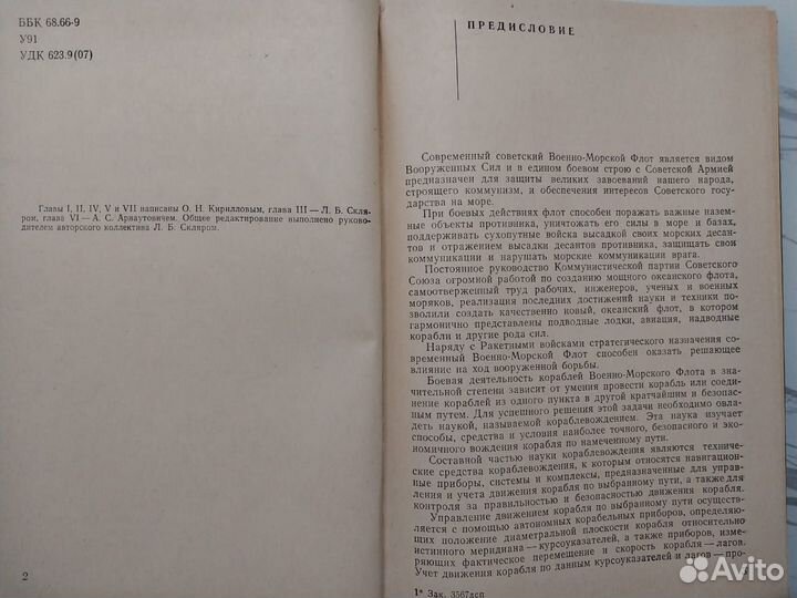 Учебник Электрика штурманского надводного корабля