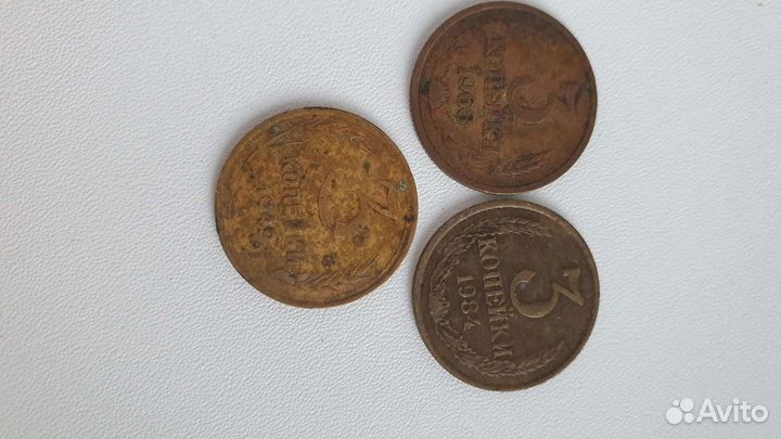 3 копейки 1949 1968 1984 года
