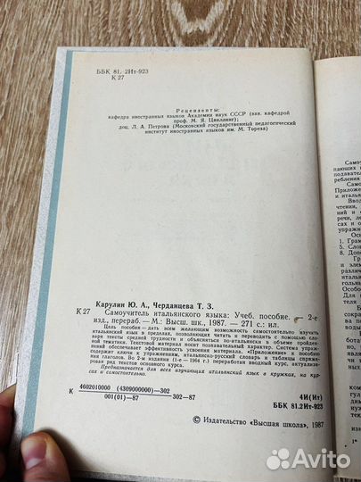 Самоучитель итальянского языка