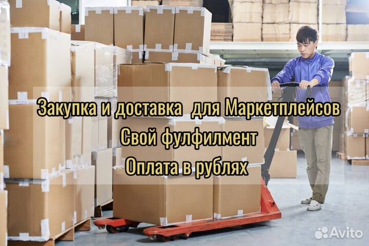 Доставка товаров из Китая / Посредник в Китае