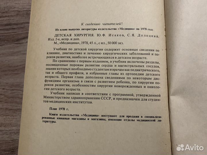 Оперативная хирургия детского возраста