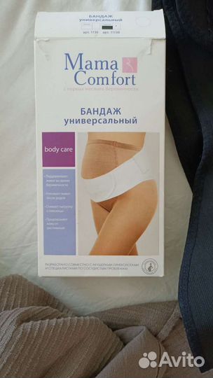 Бандаж для беременных