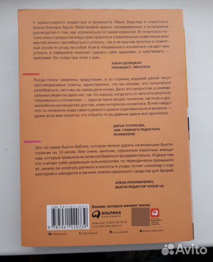 Нормально о косметике