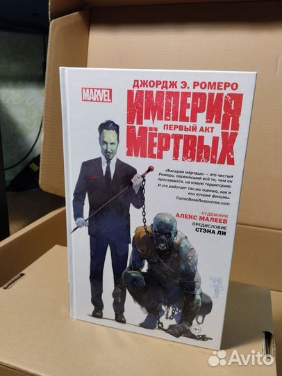 Графический роман Империя. Первый акт