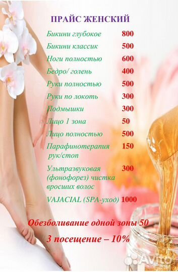 SPA-Шугаринг/ваксинг