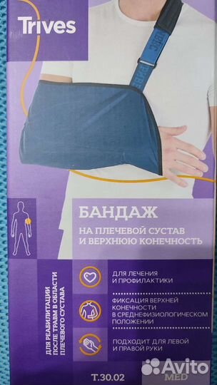Бандаж для плечевого сустава и верхней конечности