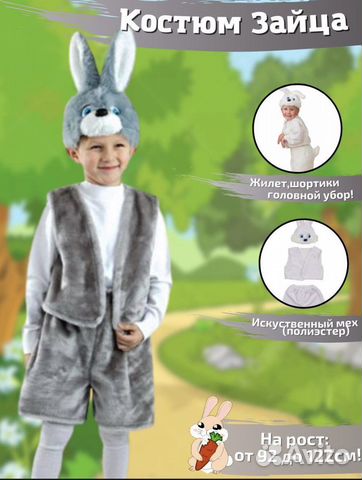 Костюм зайчика