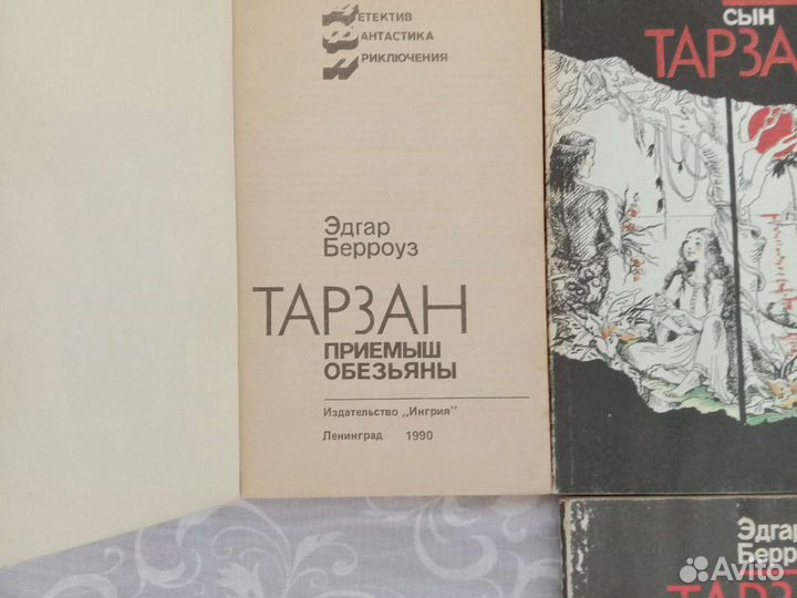 Тарзан серия книг 1990-91 г