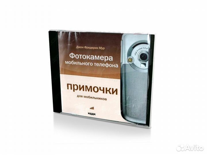 Фотокамера мобильного телефона (PC, jewel, рус)