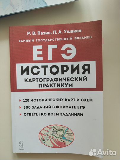 Картографический практикум Пазин, Ушаков