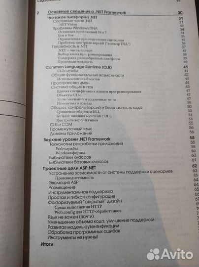 Asp Net Два тома для Профессионалов