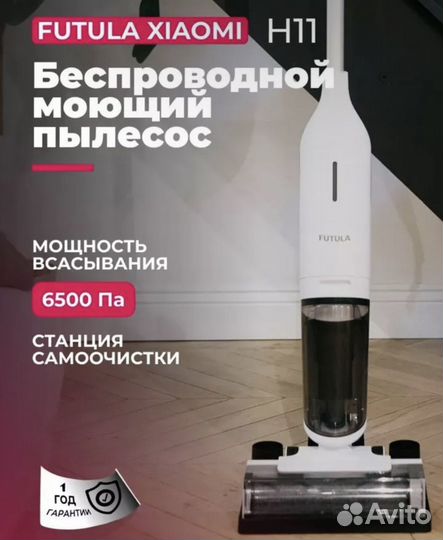 Моющий пылесос