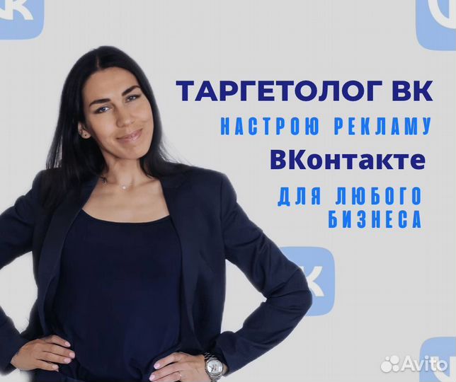 Таргетированная реклама вк, таргетолог, реклама вк
