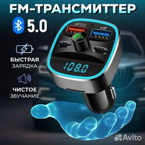 FM трансмиттер bluetooth 5.0 универсальный