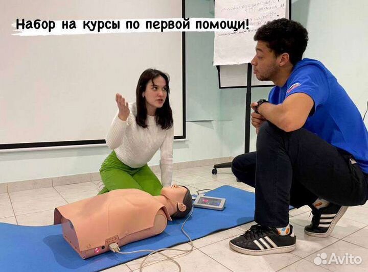 Базовый курс по первой помощи