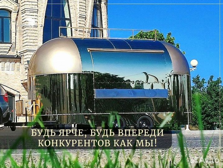 Фудтрак в наличии